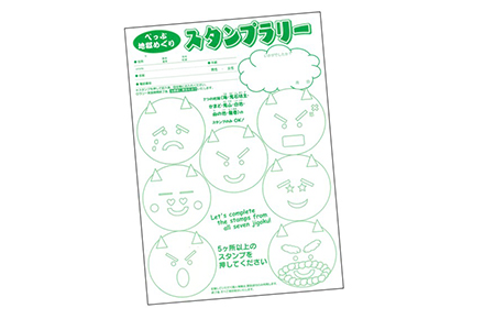 べっぷ地獄めぐり　スタンプラリー