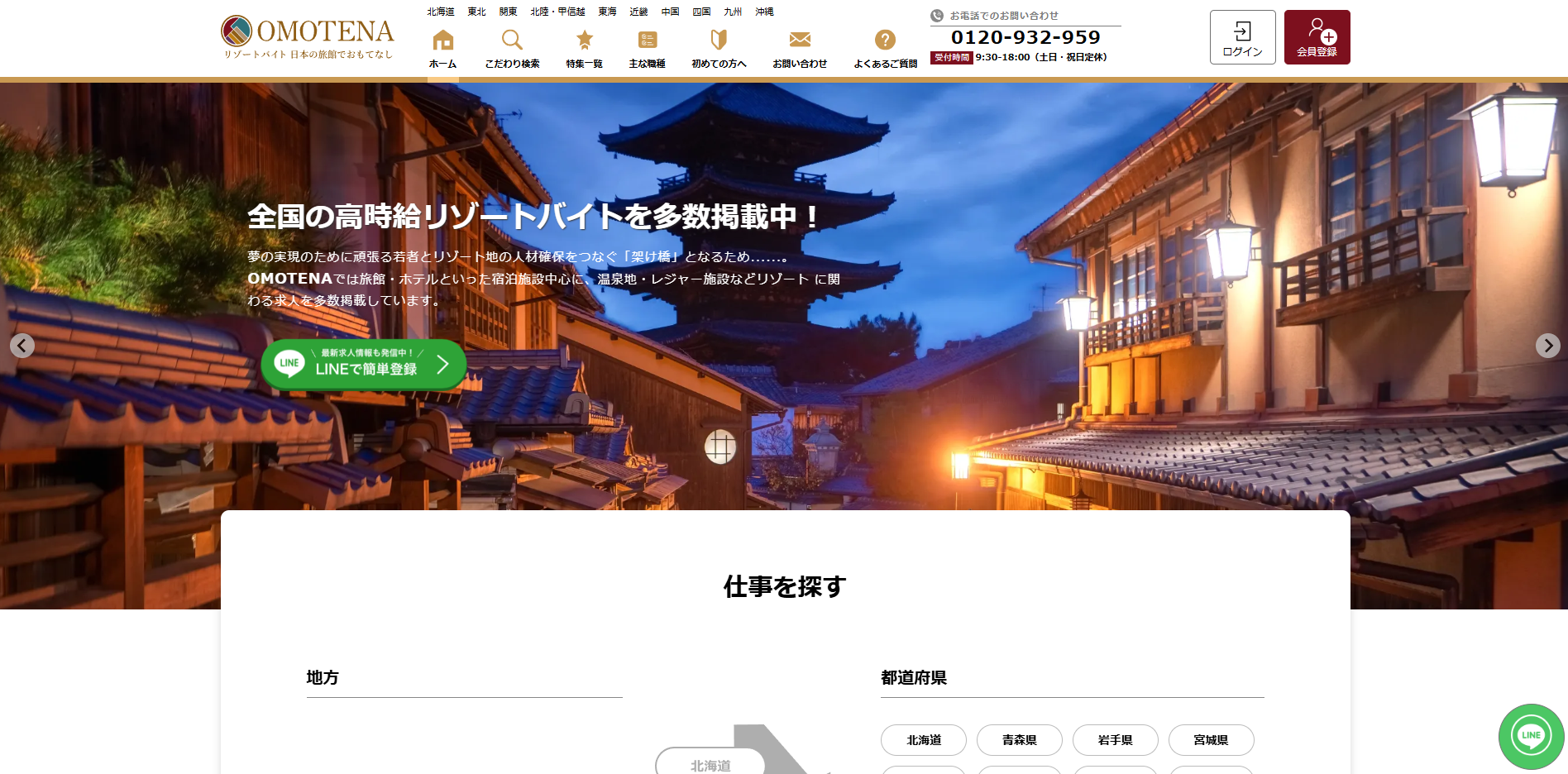 OMOTENA公式サイトの画面