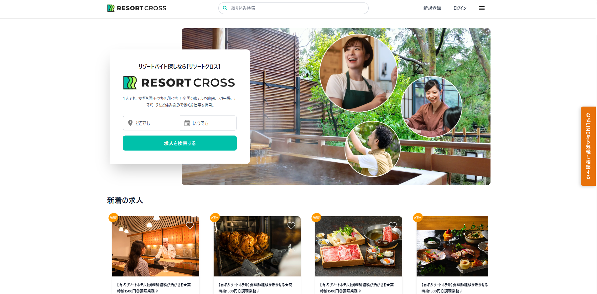 RESORT CROSS公式サイトの画面